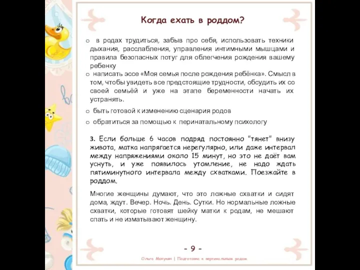 Когда ехать в роддом? в родах трудиться, забыв про себя, использовать техники