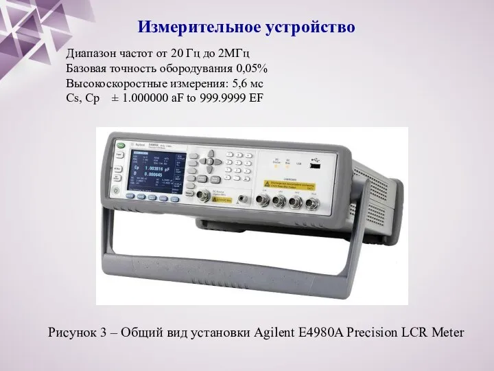 Измерительное устройство Диапазон частот от 20 Гц до 2МГц Базовая точность обородувания
