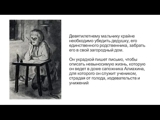 Девятилетнему мальчику крайне необходимо убедить дедушку, его единственного родственника, забрать его в