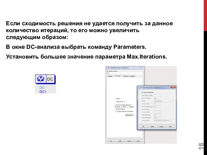 Если сходимость решения не удается получить за данное количество итераций, то его