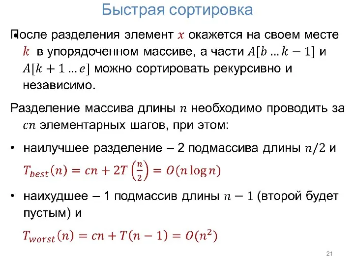 Быстрая сортировка