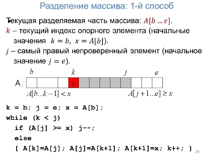 Разделение массива: 1-й способ