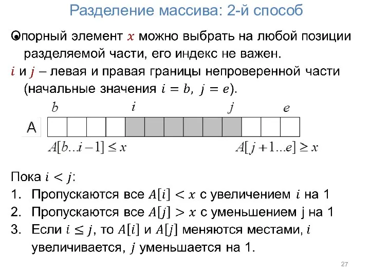 Разделение массива: 2-й способ