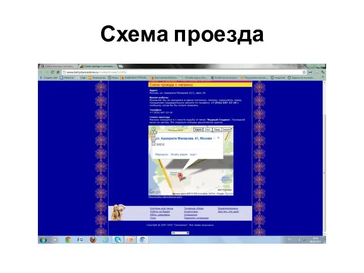 Схема проезда