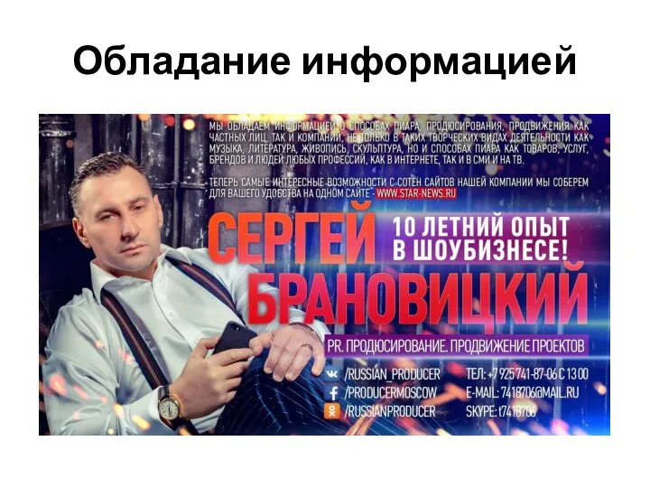 Обладание информацией