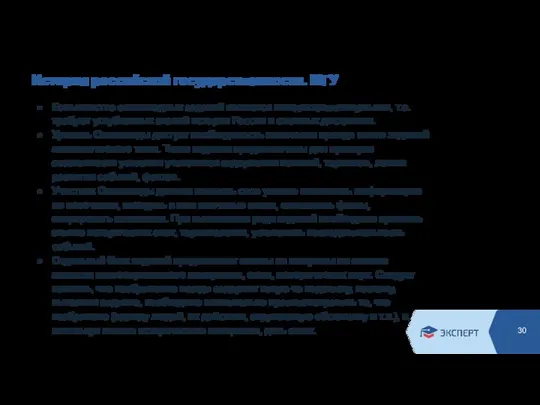 История российской государственности. МГУ Большинство олимпиадных заданий являются междисциплинарными, т.е. требуют углубленных