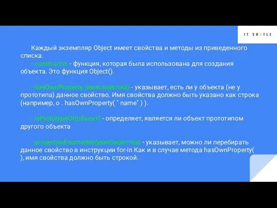 Каждый экземпляр Object имеет свойства и методы из приведенного списка. - constructor