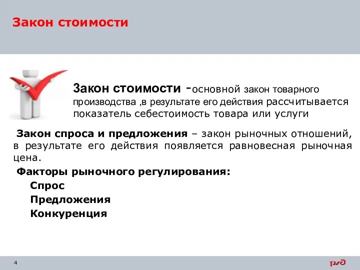 Закон стоимости 3акон стоимости -основной закон товарного производства ,в результате его действия