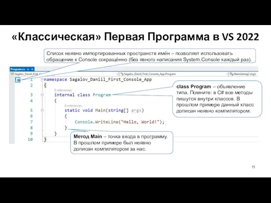 «Классическая» Первая Программа в VS 2022