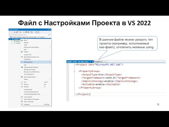 Файл с Настройками Проекта в VS 2022