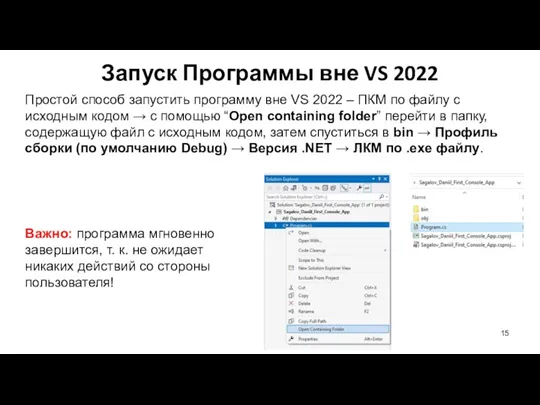 Запуск Программы вне VS 2022 Простой способ запустить программу вне VS 2022