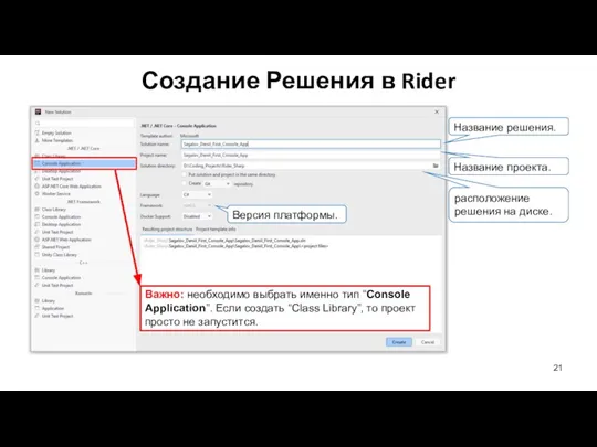 Создание Решения в Rider