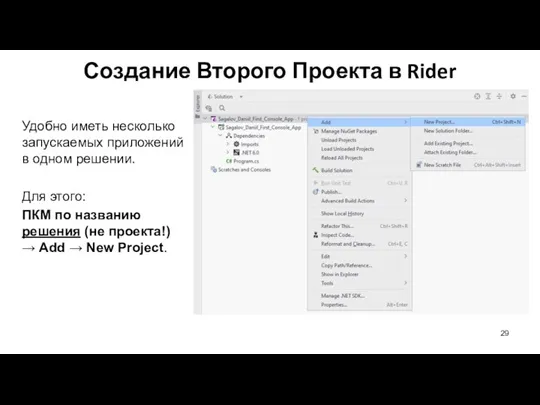 Удобно иметь несколько запускаемых приложений в одном решении. Для этого: ПКМ по