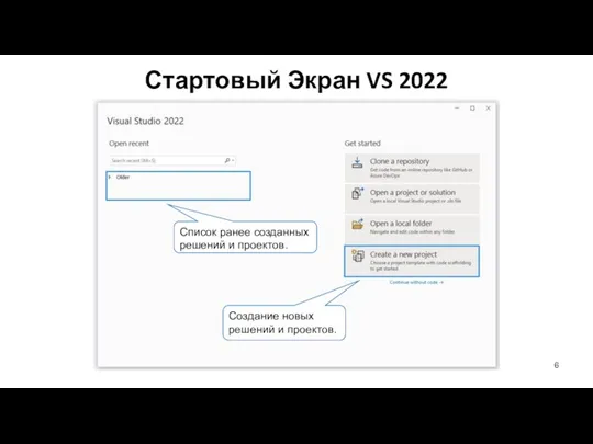 Стартовый Экран VS 2022