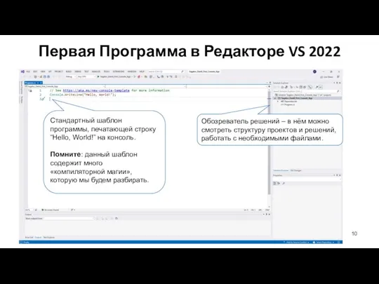 Первая Программа в Редакторе VS 2022