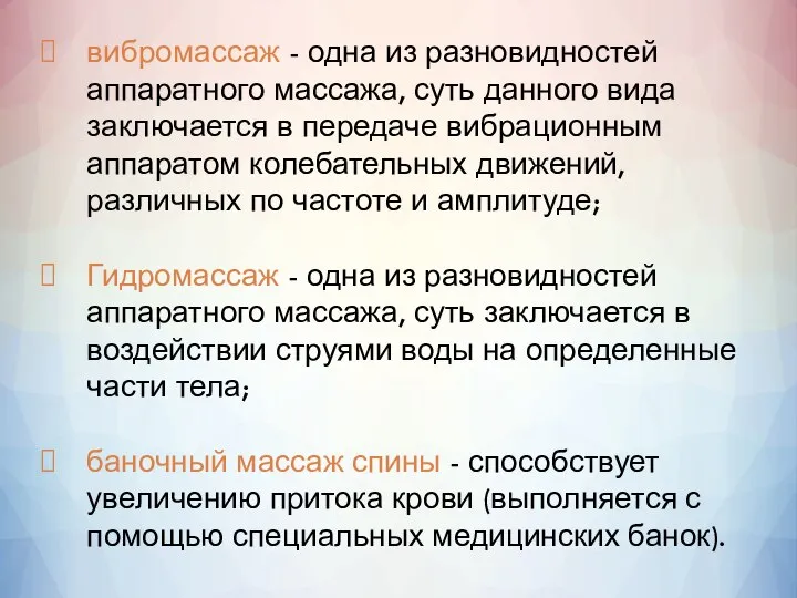 вибромассаж - одна из разновидностей аппаратного массажа, суть данного вида заключается в