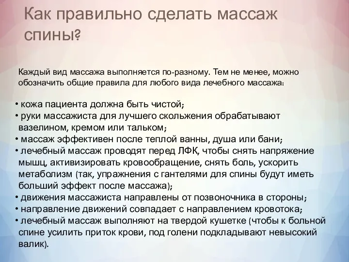 Как правильно сделать массаж спины? Каждый вид массажа выполняется по-разному. Тем не