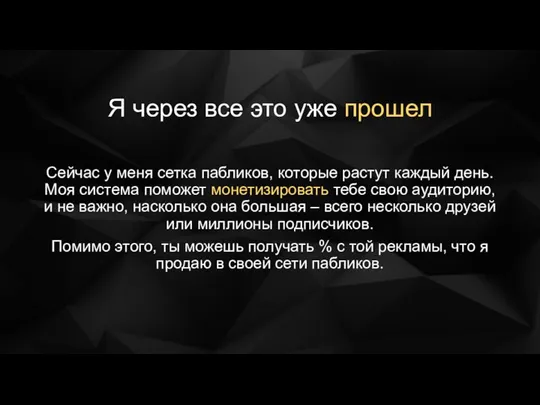 Я через все это уже прошел Сейчас у меня сетка пабликов, которые