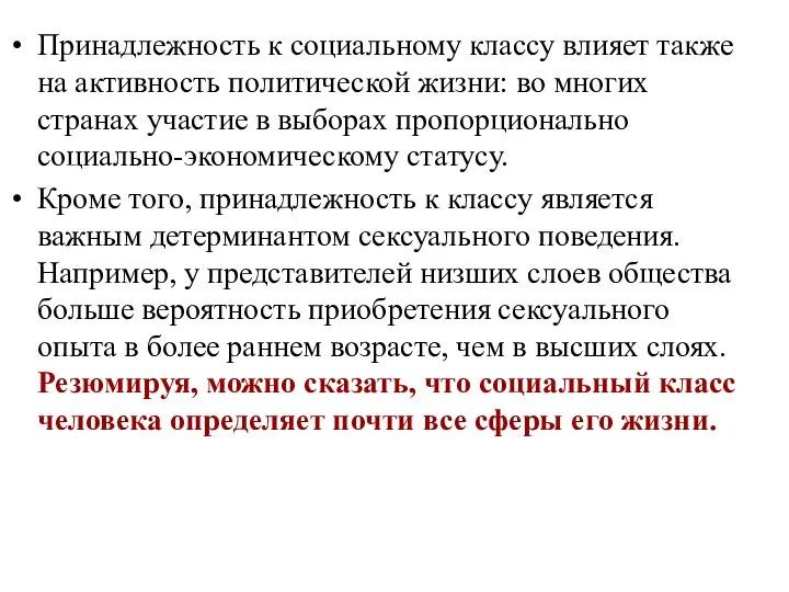 Принадлежность к социальному классу влияет также на активность политической жизни: во многих