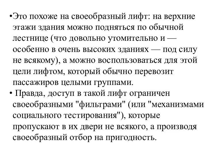 Это похоже на своеобразный лифт: на верхние этажи здания можно подняться по