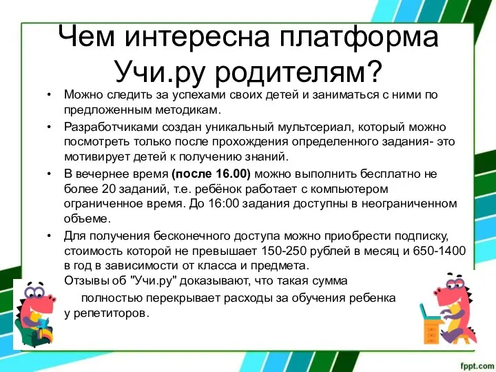 Чем интересна платформа Учи.ру родителям? Можно следить за успехами своих детей и