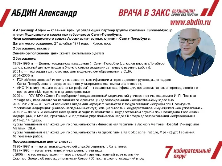 Я Александр Абдин — главный врач, управляющий партнер группы компаний Euromed-Group и