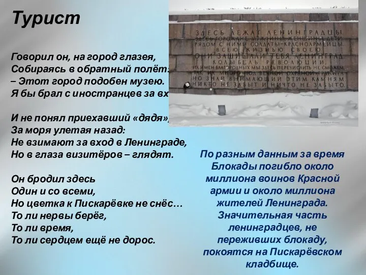 Турист Говорил он, на город глазея, Собираясь в обратный полёт: – Этот