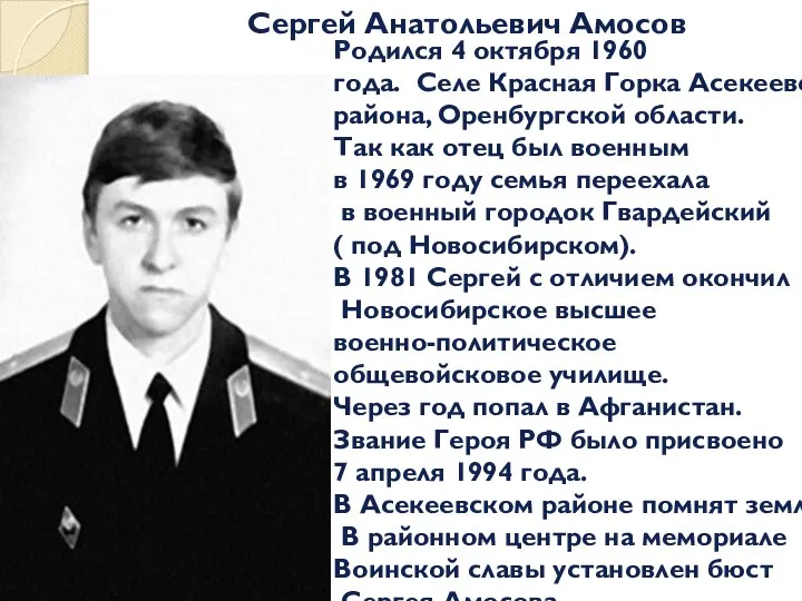 Родился 4 октября 1960 года. Селе Красная Горка Асекеевского района, Оренбургской области.