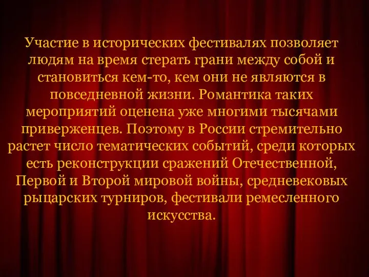 Участие в исторических фестивалях позволяет людям на время стерать грани между собой