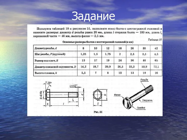 Задание