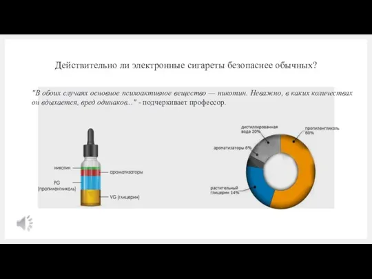 Действительно ли электронные сигареты безопаснее обычных? "В обоих случаях основное психоактивное вещество