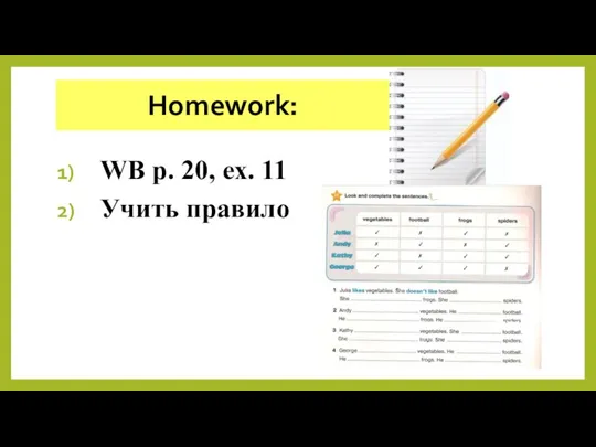 Homework: WB p. 20, ex. 11 Учить правило