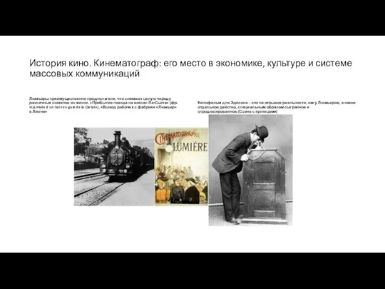 История кино. Кинематограф: его место в экономике, культуре и системе массовых коммуникаций