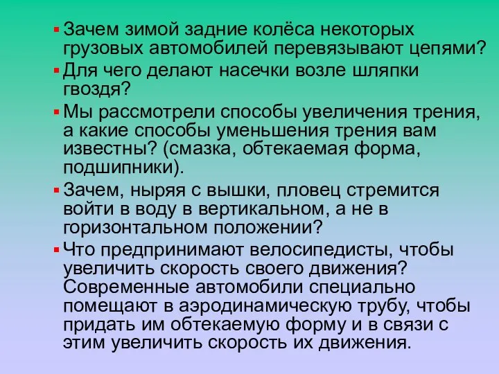 Зачем зимой задние колёса некоторых грузовых автомобилей перевязывают цепями? Для чего делают