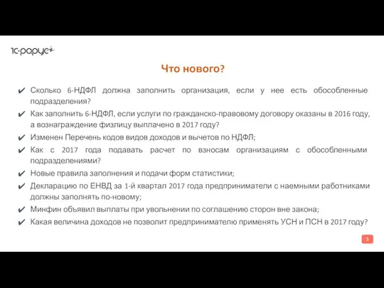 Что нового? Сколько 6-НДФЛ должна заполнить организация, если у нее есть обособленные