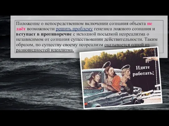 Положение о непосредственном включении сознания объекта не даёт возможности решить проблему генезиса