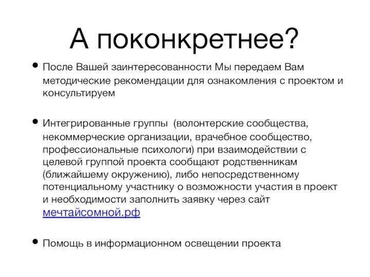 А поконкретнее? После Вашей заинтересованности Мы передаем Вам методические рекомендации для ознакомления