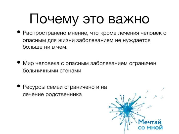 Почему это важно Распространено мнение, что кроме лечения человек с опасным для