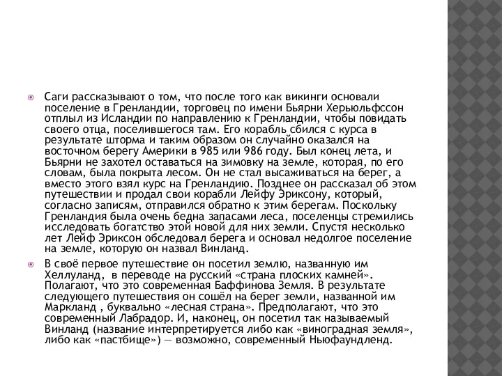 Саги рассказывают о том, что после того как викинги основали поселение в