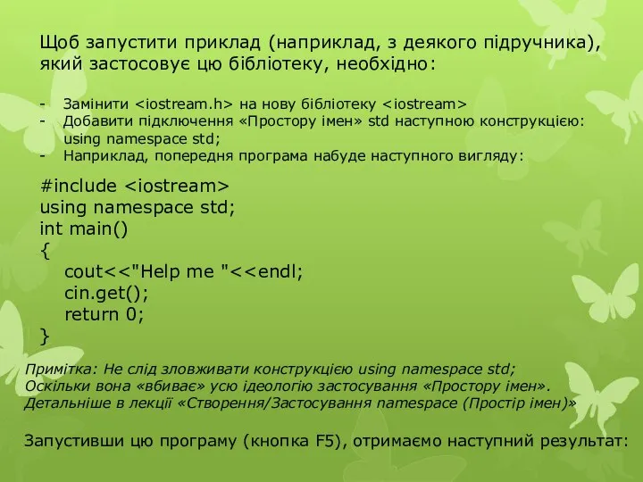 Щоб запустити приклад (наприклад, з деякого підручника), який застосовує цю бібліотеку, необхідно: