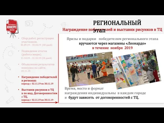 Награждение победителей и выставки рисунков в ТЦ Призы и подарки победителям регионального