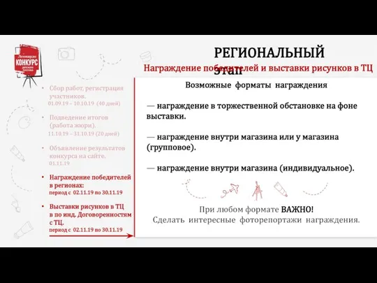 Возможные форматы награждения — награждение в торжественной обстановке на фоне выставки. —