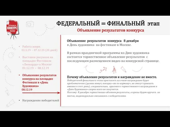 Объявление результатов конкурса Объявление результатов конкурса 8 декабря в День художника на