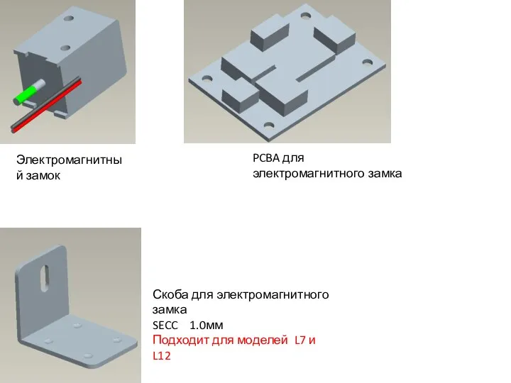 Скоба для электромагнитного замка SECC 1.0мм Подходит для моделей L7 и L12