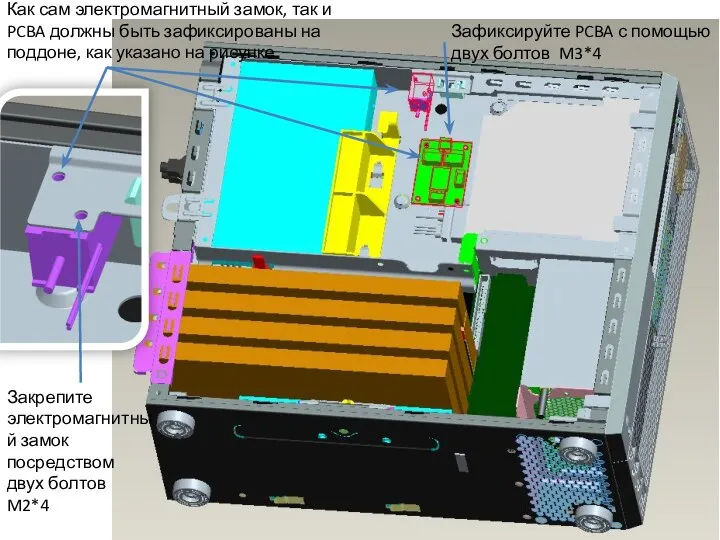 Как сам электромагнитный замок, так и PCBA должны быть зафиксированы на поддоне,