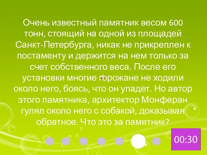 Очень известный памятник весом 600 тонн, стоящий на одной из площадей Санкт-Петербурга,