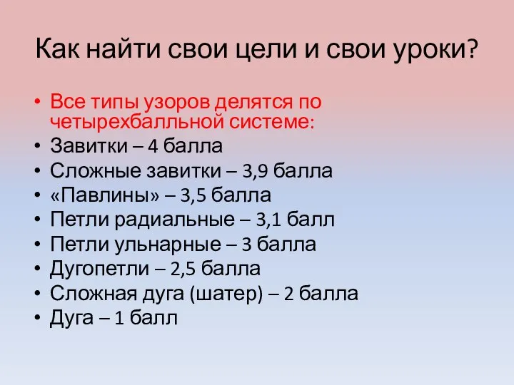 Как найти свои цели и свои уроки? Все типы узоров делятся по