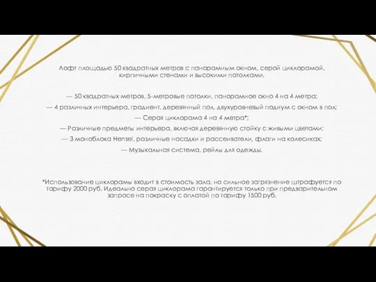 Лофт площадью 50 квадратных метров с панорамным окном, серой циклорамой, кирпичными стенами