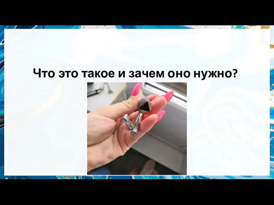 Что это такое и зачем оно нужно?