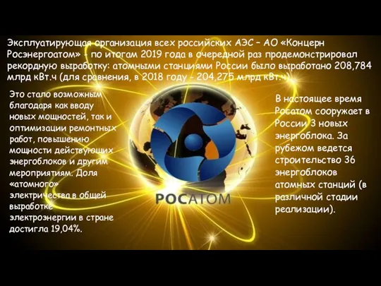 Это стало возможным благодаря как вводу новых мощностей, так и оптимизации ремонтных